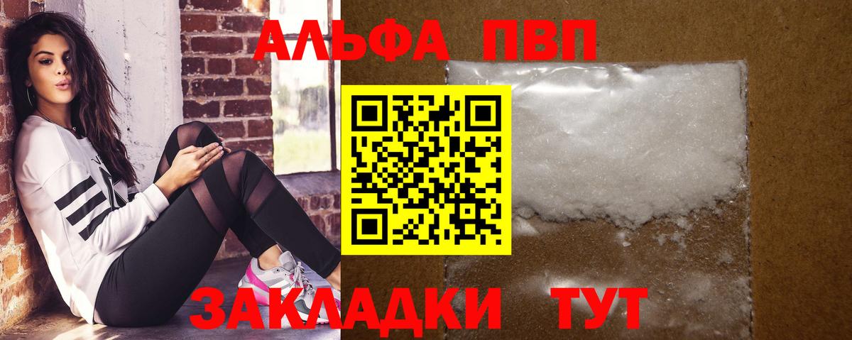 Alfa_PVP VHQ  где купить наркоту  Вход с VPN  Благовещенск  A PVP VHQ 
