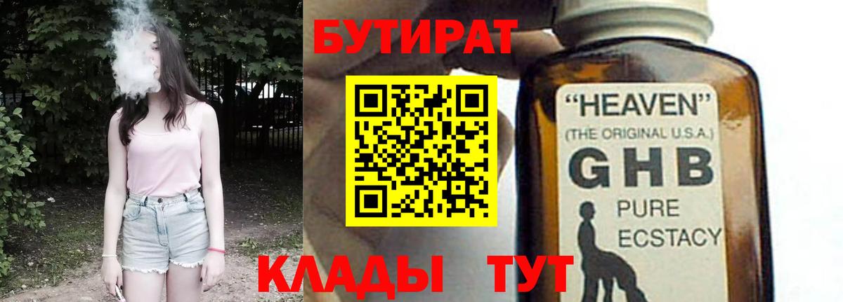 Бутират буратино Благовещенск