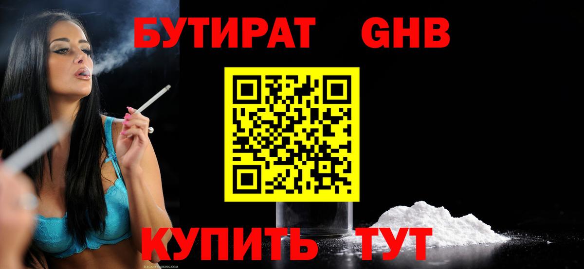 Бутират оксибутират  Вход с VPN  Благовещенск 