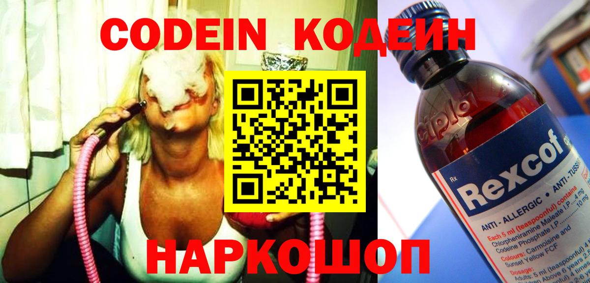 Codein напиток Lean (лин)  Вход с VPN  Благовещенск  Codein Purple Drank 