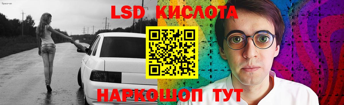 ЛСД экстази кислота Благовещенск