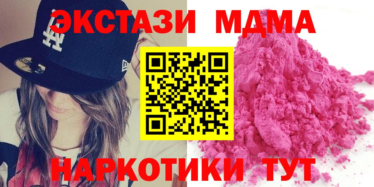 Благовещенск  MDMA молли  МДМА молли  Вход с VPN 