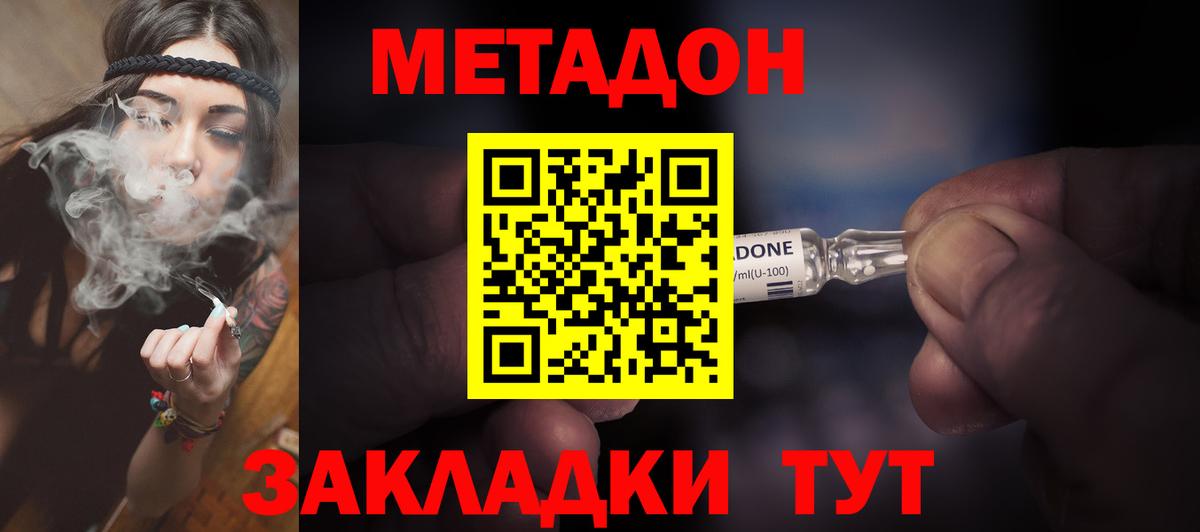 Метадон белоснежный Благовещенск