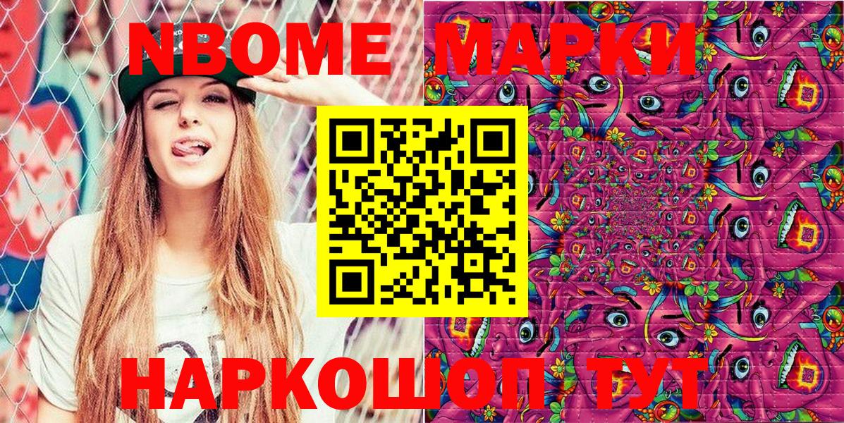 Марки NBOMe  Вход с VPN  Благовещенск  Марки N-bome 1,8мг 