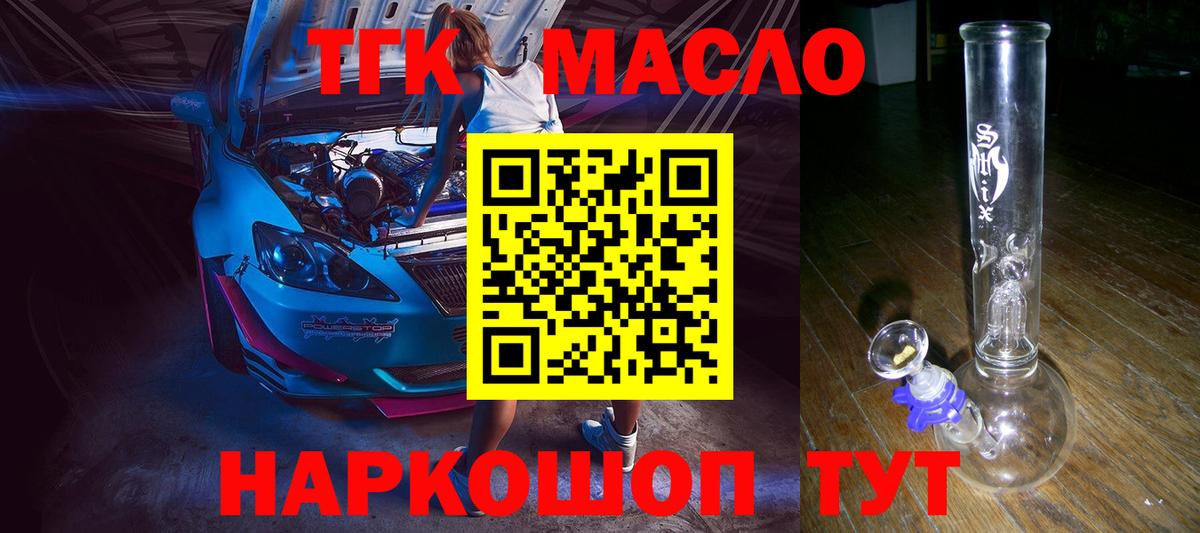 Дистиллят ТГК концентрат  ТГК гашишное масло  Вход с VPN  Благовещенск 